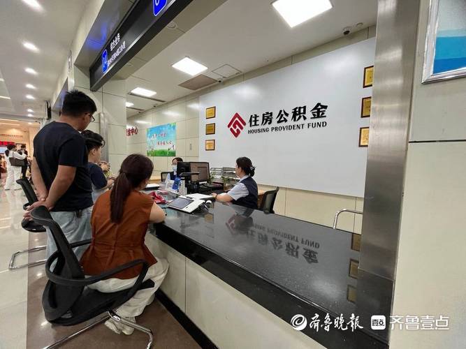 10月1日起,济南住房公积金最低缴存基数提高200元