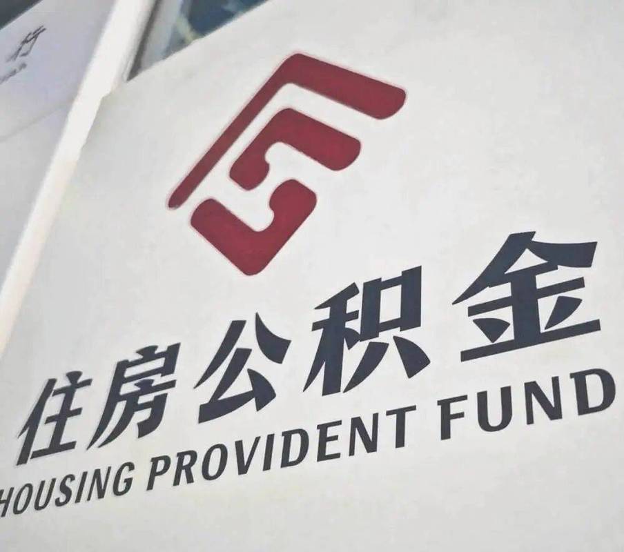 新增自住房装修,物业费缴纳 西安拓宽住房公积金提取范围